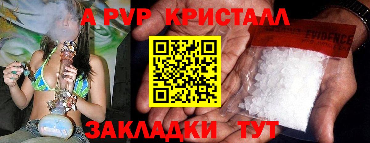 Лыткарино  APVP кристаллы  Вход с VPN  A-PVP Соль 