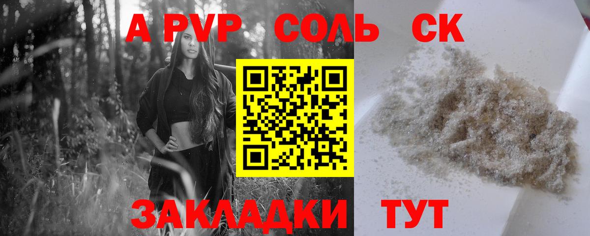 Альфа ПВП мука Лыткарино