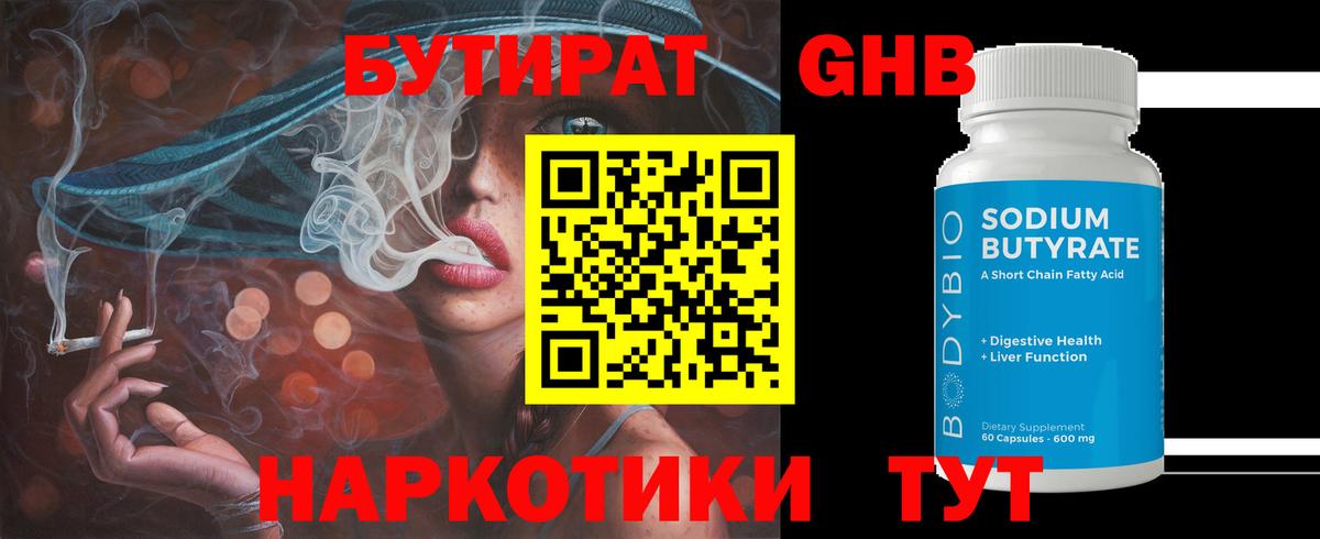 БУТИРАТ жидкий экстази  Вход с VPN  БУТИРАТ  Лыткарино 