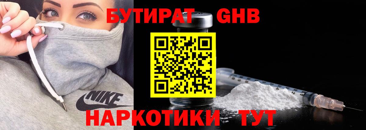 Бутират оксана Лыткарино