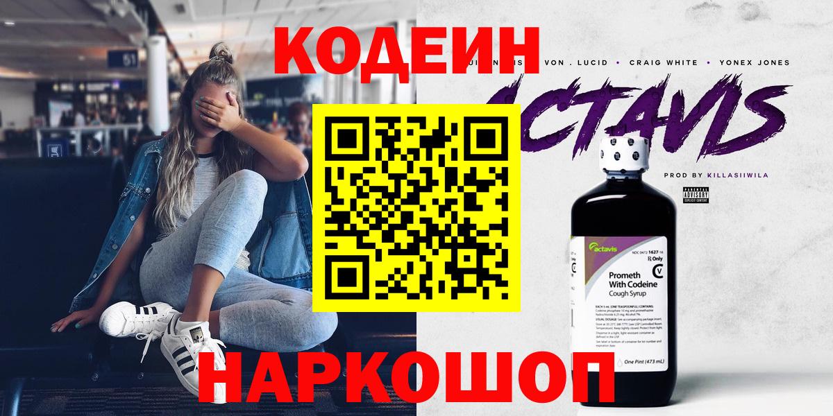Кодеиновый сироп Lean напиток Lean (лин) Лыткарино