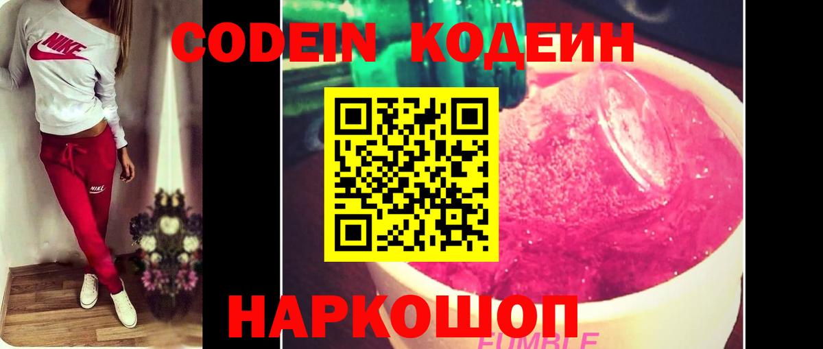 Codein напиток Lean (лин)  Кодеин напиток Lean (лин)  Вход с VPN  Лыткарино 